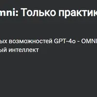 Новый GPT-4o, GPT4 omni: Только практика! Нейросети, AI