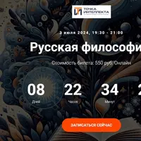 Русская философия. Лекция 30