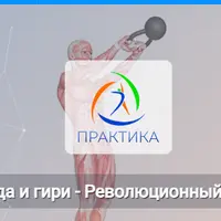 Анатомические поезда и гири