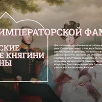 Сестры последнего императора: великие княгини Ксения и Ольга