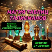 Денежные формулы для женщин: Магия таблиц и талисманов