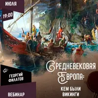 Средневековая Европа: кем были викинги?