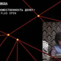 Когда 1$ ≠ 1$: социальная множественность денег