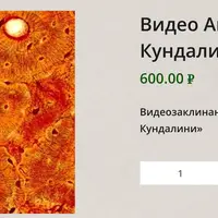 Активизация Кундалини
