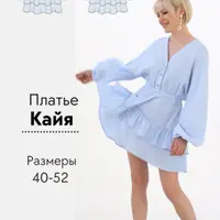 Платье Кайя