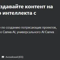 Canva Magic Studio: создавайте контент на основе искусственного интеллекта с помощью Canva AI