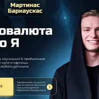 Криптовалюта от А до Я