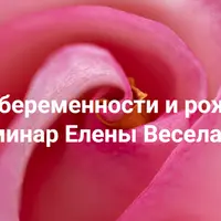 Травмы беременности и рождения