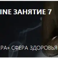 Калачакра-йога. Занятие 7. «Венера» сфера Здоровья