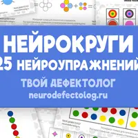 Нейрокруги