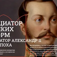 Александр II - "владычествуй не силой, а порядком"