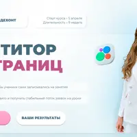 Репетитор без границ