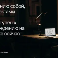 Управление собой, командой и проектами