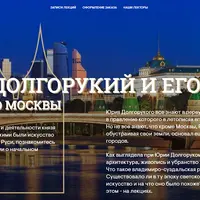 Москва при Юрии Долгоруком. Свидетельства археологов