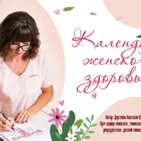 Календарь на 2024 год для женщин
