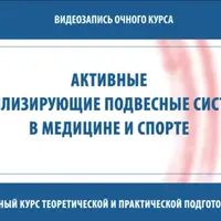 Активные стабилизирующие подвесные системы