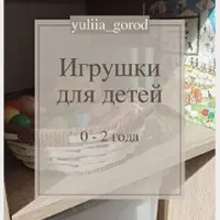 Новый год. Игрушки и книги для детей 0-2 года
