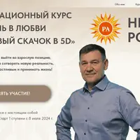 Жизнь в любви или квантовый скачок в 5D. 2 ступень