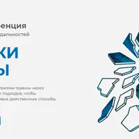 Осколки травмы