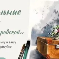 Акварельные истории