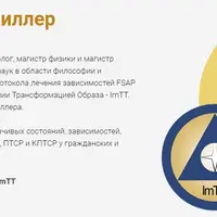 ImTT. Терапия трансформации образа