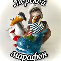 Ватные игрушки. Морской марафон