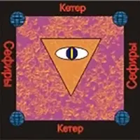 Аудионастройка сефира Есод — Форма