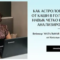 Натальная карта по полочкам