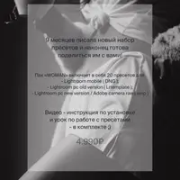 Пак пресетов "Woman"
