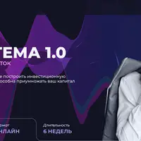 Система 1.0