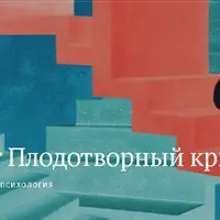 Плодотворный кризис