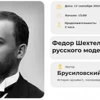 Федор Шехтель – отец русского модерна