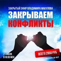 Закрываем конфликты