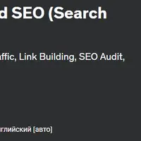 Магистерский курс по продвинутому SEO