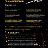 Вебинар-разбор договоров, споров и ошибок по комплектации