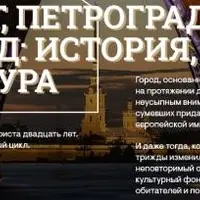 Золотое барокко Санкт-Петербурга. Северная столица во власти трех императриц