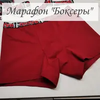 Мужские трусы-боксеры