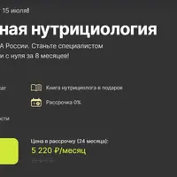 Интегративная нутрициология