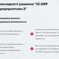 Концепция прикладного решения "1С: ERP Управление предприятием 2" [ERP 2.5]