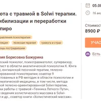 Работа с травмой в Solwi терапии. Метод десенсибилизации и переработки травмы Ф. Шапиро