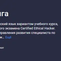 Основы этичного хакинга