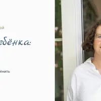 Поведение ребёнка: перезагрузка