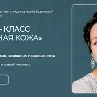 Идеальная кожа