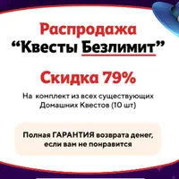 Квесты Безлимит для детей 7-12 лет