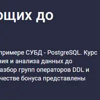 SQL для всех: от начинающих до продвинутых