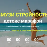 Смузи стройность. Детокс-марафон