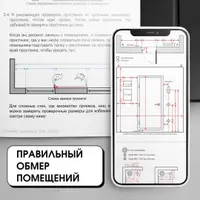 Правильный обмер помещений