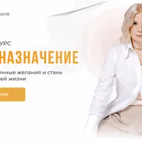 Предназначение