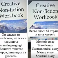 Creative Non-fiction Workbook