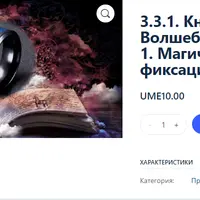 Книга Волшебников. Часть 1. Магическая фиксация